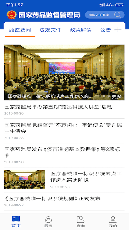 中国药监局官方版 中国药监app下载安装最新版本