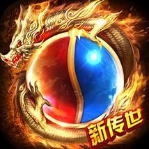 新传说世界手游