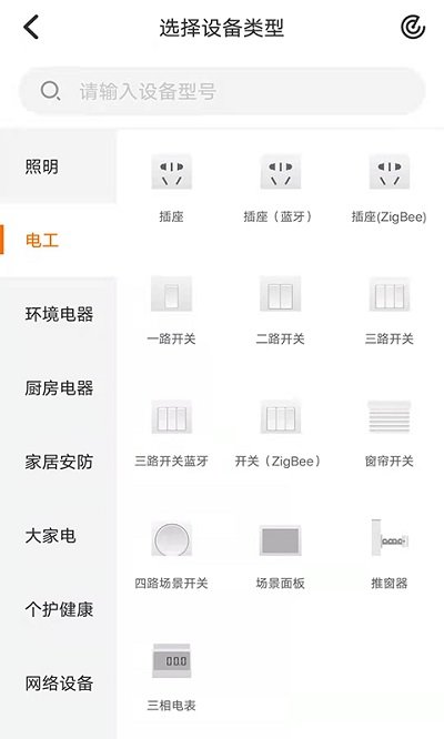 钜豪智慧家庭软件下载