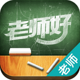 老师好教师版客户端