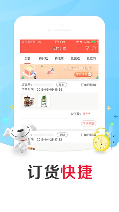 京东掌柜宝手机版下载