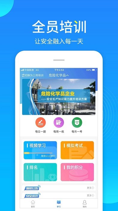 链工宝app安全培训下载安装