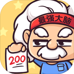 最强大脑2游戏手机版