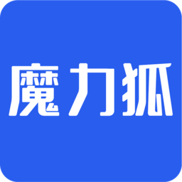 魔力狐软件