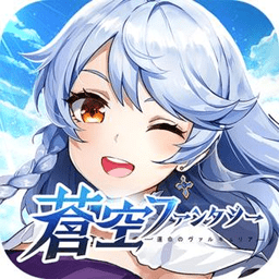 天空幻想命运的女武神手游(暂未上线)