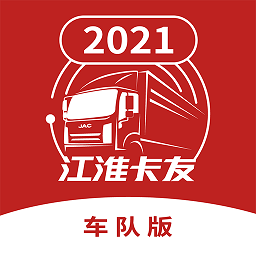 江淮卡友车队版app