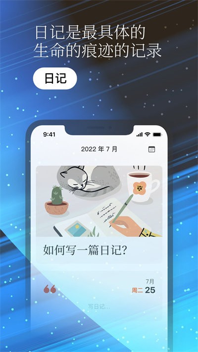 一万年日记app下载安装