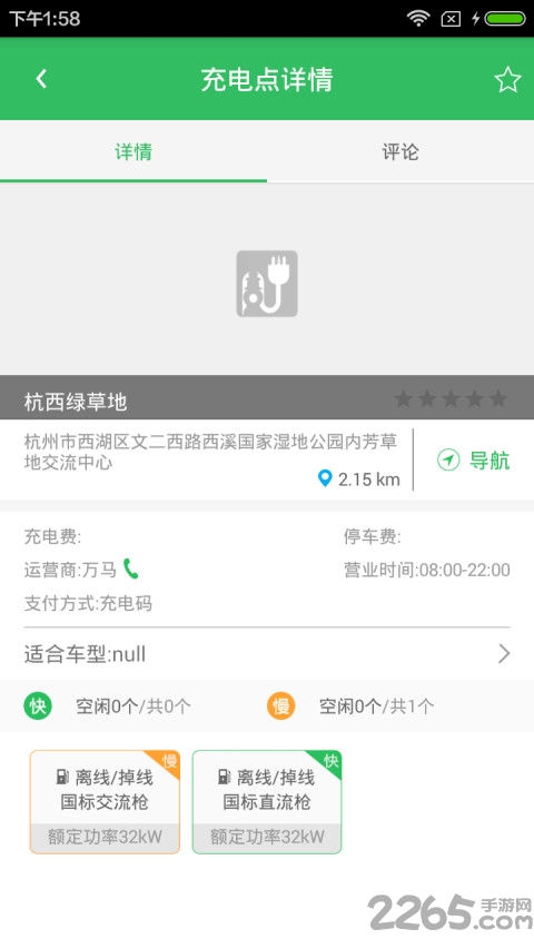 杭州e充官方版 杭州e充app下载