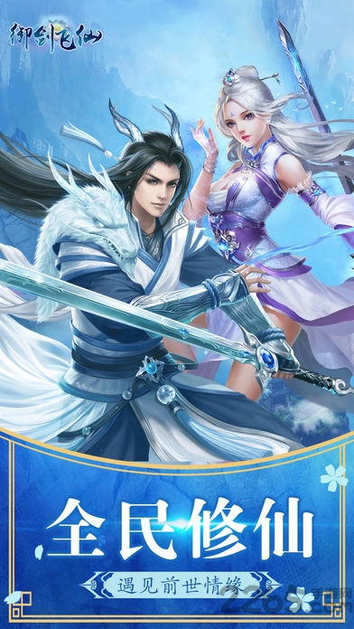 御剑飞仙正版领红包版下载