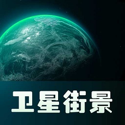 巨瑞ar实景卫星地图app