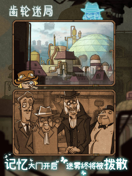 齿轮迷局游戏