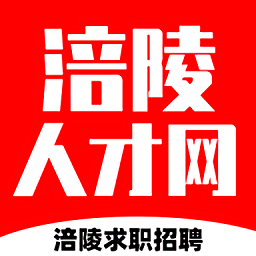 涪陵人才网app