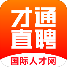 才通直聘最新版