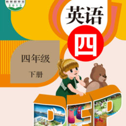 四年级英语下册一起学软件