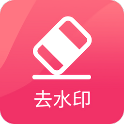 黄柚去水印手机版