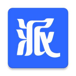 派派办公客户端