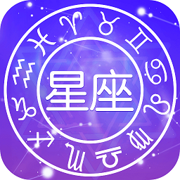 2022星座日历app