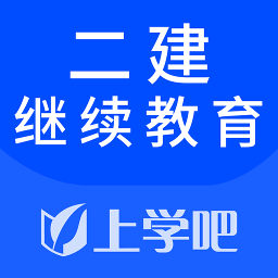二建继续教育考试题库