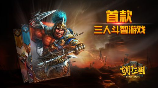 果盘胡了三国手游下载