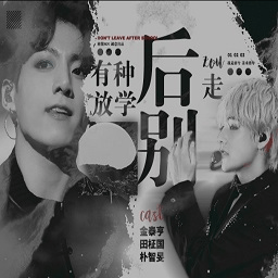 橙光bts有种放学你别走完整版金手指