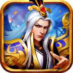 魏蜀吴悍将果盘版