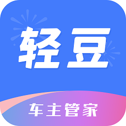 轻豆车主管家官方版