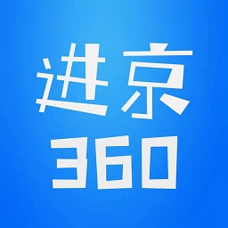 进京360手机版