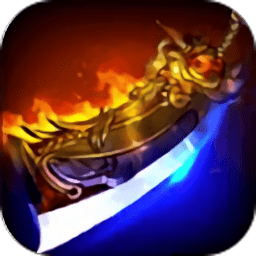 神途至尊蓝月手游